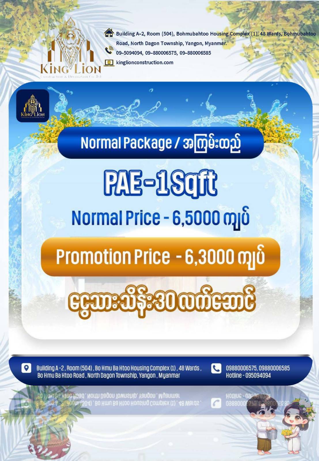 King Lion PAE Promotion Package အကြမ်းထည်